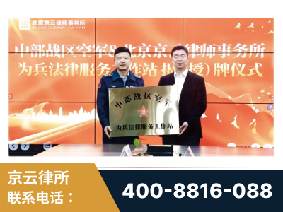 佛山-北京京云律师事务所与《北京晚报》达成战略合作